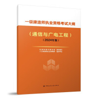 通信設(shè)備開(kāi)發(fā)執(zhí)業(yè)資格考試用書(shū)指南 核心內(nèi)容與備考策略