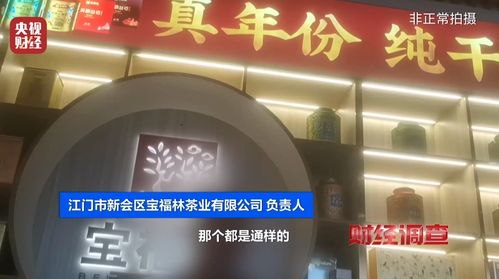 財經調查 總臺曝光新會陳皮市場亂象，財務視角下的風險與商機